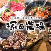 塚田農場 京都西院店 宮崎県日向市 塚田農場 京都西院店 宮崎県日向市
