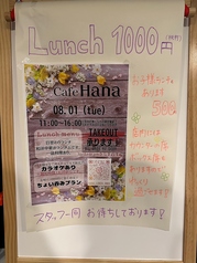 Cafe Hanaの写真