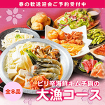 金の蔵 池袋サンシャイン通り店