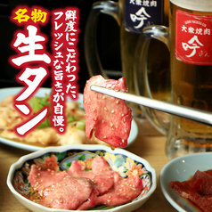 大衆焼肉 吟 ぎん なんば千日前店の写真