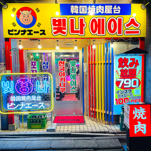 韓国焼肉屋台 ピンナエース 仙台国分町店