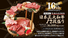 ☆10周年記念商品 日本三大和牛12段盛り限定登場！の写真
