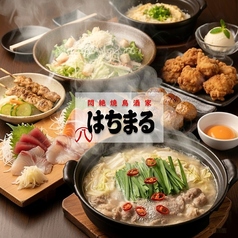 はちまる 小倉店のコース写真