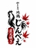 じんべぇのロゴ