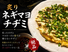 炙りネギマヨチヂミ