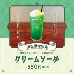 【当店限定販売】クリームソーダ