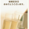 いつまでも変わらぬ絆と愛を…初めての結婚記念日でも、もうかれこれ○○年という記念日でも。 これからも素敵なご夫婦でいられますように…