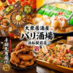 バリ酒場 浜松駅前店の写真