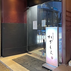 越中居酒屋 かざくらの外観1