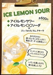 アイスレモンサワー。各種（氷の代わりに生レモンを凍らしてたっぷりグラスに入れるカクテル）