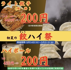 餃子専門店黒龍 瀬戸店のおすすめポイント1