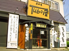 居酒屋 Tubo屋の外観1