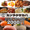 カンラクサカバ名駅 名古屋