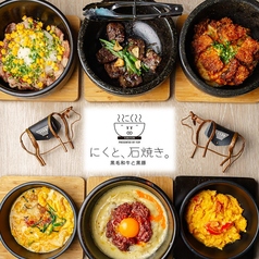 にくと 石焼き 天文館の特集写真