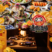 達磨酒場 有楽町1号店の写真