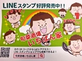 いちばん家のマスコット、いちばん坊やがLINEスタンプに登場しました！