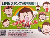 いちばん家のマスコット、いちばん坊やがLINEスタンプに登場しました！