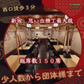 お客様が安心してご飲食のために♪飛沫感染防止用のガードを設置し換気のいきとどいたた広い店内