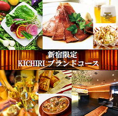 キチリ KICHIRI 新宿店のコース写真