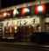 親子パンチ居酒屋店