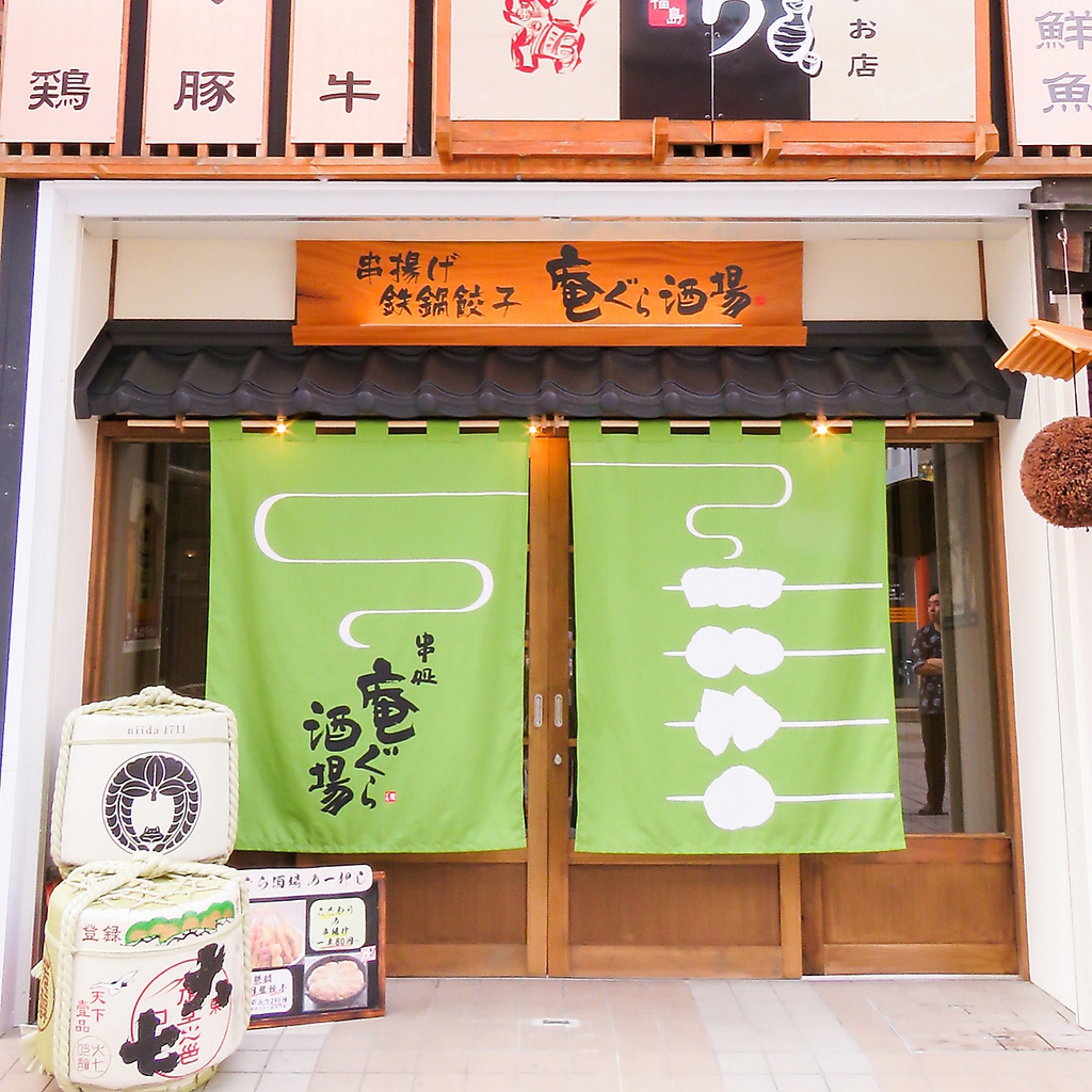 うすい通りに並ぶ緑色ののれんが目印。郡山駅から徒歩5分でアクセス楽々♪各種宴会にご活用下さい★