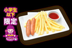 キッズポテト[ケチャップ付き]