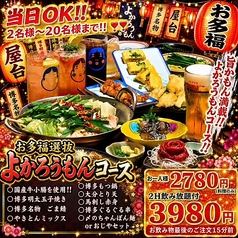 もつ鍋 お多福 三鷹店のコース写真