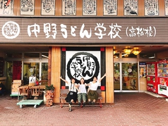 中野うどん学校 高松校の外観1