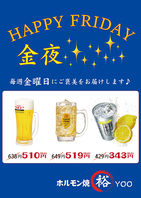 ハッピーフライデー