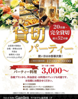 最大52名までの貸切も受付可