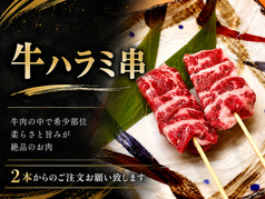 牛ハラミ串1本（２本～）