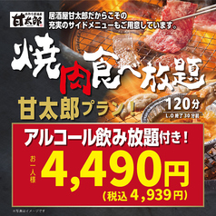 居酒屋 焼肉 甘太郎 千里中央店のコース写真