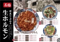 堀田ホルモン 名古屋名物味噌とんちゃん屋のおすすめ料理1