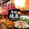 天神 焼き鳥 ファイアーボールの画像