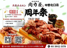 大衆ホルモン肉力屋 中野北口店のおすすめ料理1