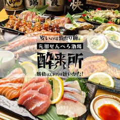 酔っ来い所 大宮店の特集写真