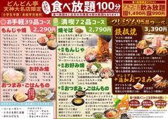 どんどん亭　天神大名店のおすすめ料理1