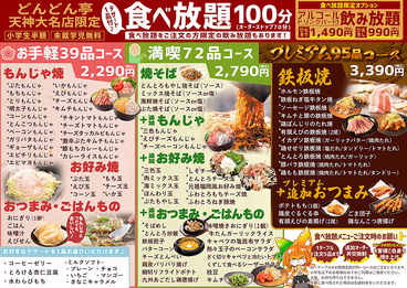 食べ放題　お好み焼き専門店　どんどん亭　天神大名店のおすすめ料理1
