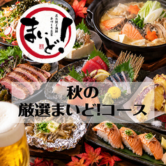 炭火焼と海鮮、手づくり豆富 まいど! 札幌駅南口店のコース写真