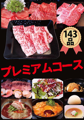 焼肉 大平門 雲山店のコース写真