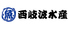 海鮮 西岐波水産