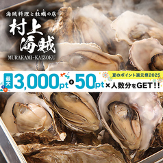 海賊料理と牡蠣の店 村上海賊 広島駅エキエ広島店の写真