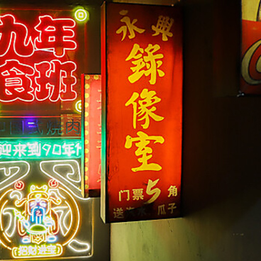 本格中華焼肉 九年食班 広小路店の雰囲気1