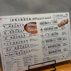 罪無き麻婆豆腐 虎ノ門店の特集写真