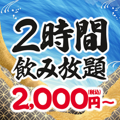 横濱魚萬 久喜西口駅前店のコース写真