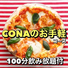 誕生日/バースデー&飲み放題　CONA 木更津店【手作り窯焼きPIZZA500円】のコース写真