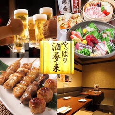 喫煙可　半個室　やっぱり酒夢来(さむらい)の特集写真