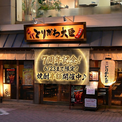 名代とりかわ大臣 天文館銀座通り店の雰囲気1