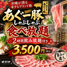 かまどか 松戸店のコース写真