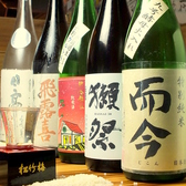 美味しい料理を思う存分楽しんで頂く為に…『而今』『獺祭』『飛露喜』など有名銘柄から季節限定のお酒まで、幅広く日本酒・本格焼酎を取り扱っています!!